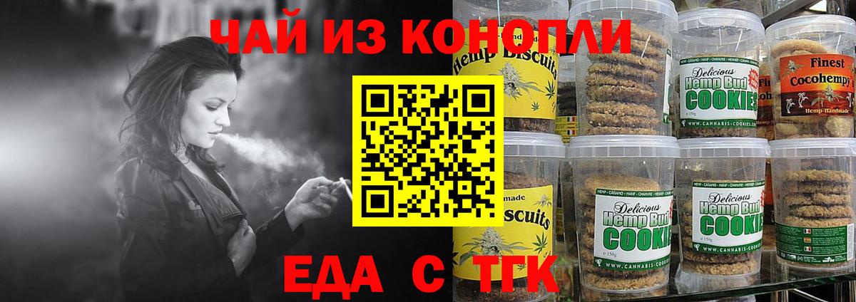 Печенье с ТГК конопля  Вход с VPN  Черемхово 