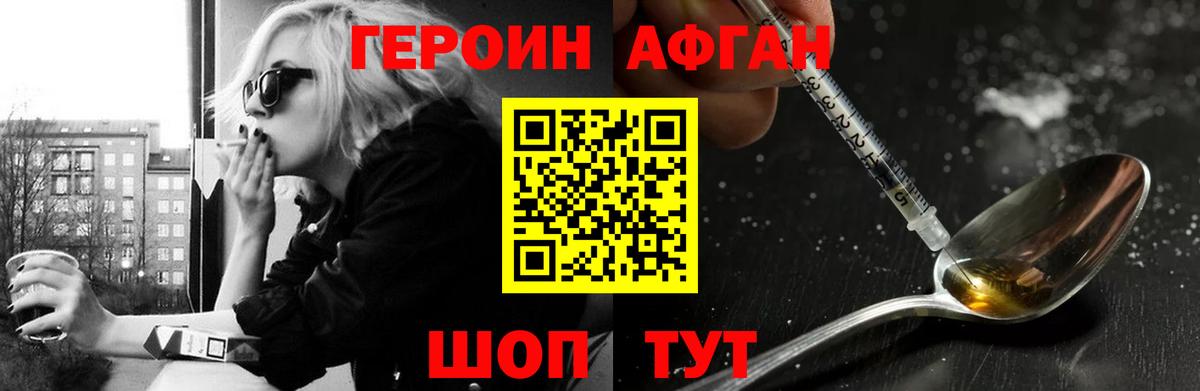 ГЕРОИН Афган Черемхово