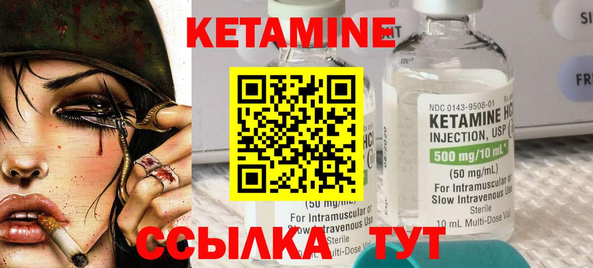 КЕТАМИН VHQ Черемхово