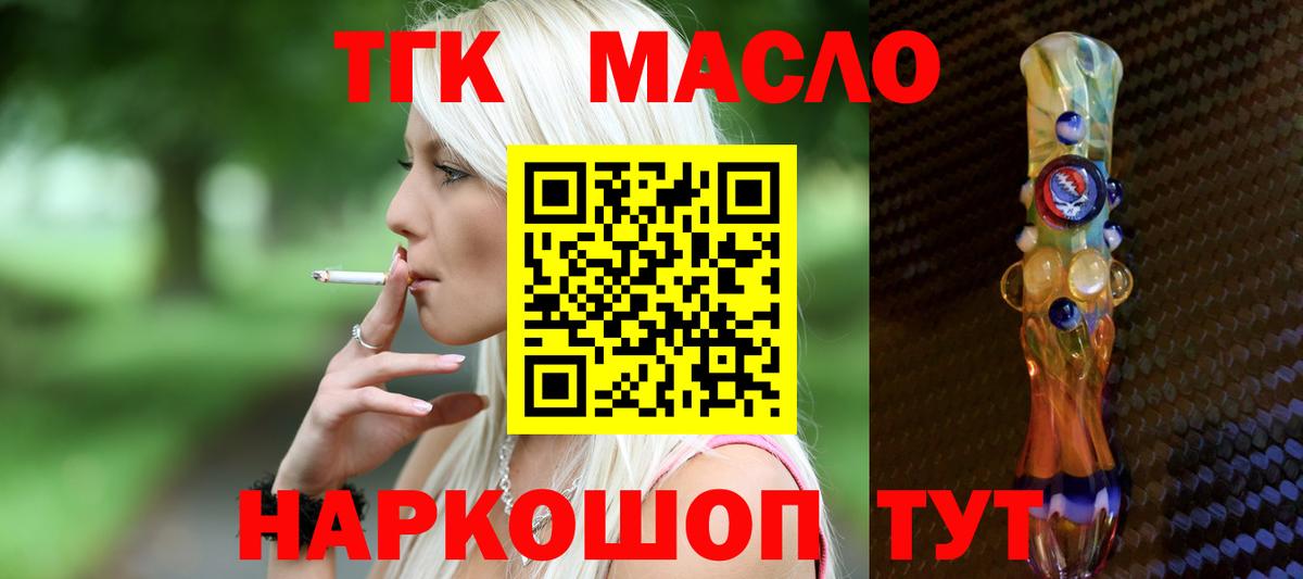 Черемхово  ТГК гашишное масло  Вход с VPN 